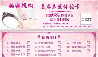 美容美发体验卡图片