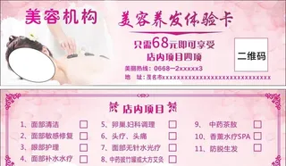 美容美发体验卡图片