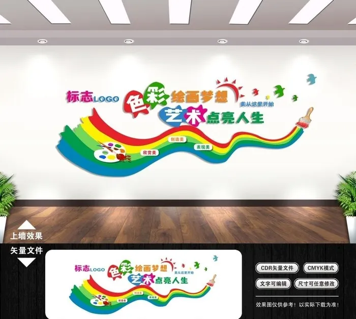 美术文化墙图片cdr矢量模版下载
