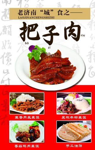 把子肉图片