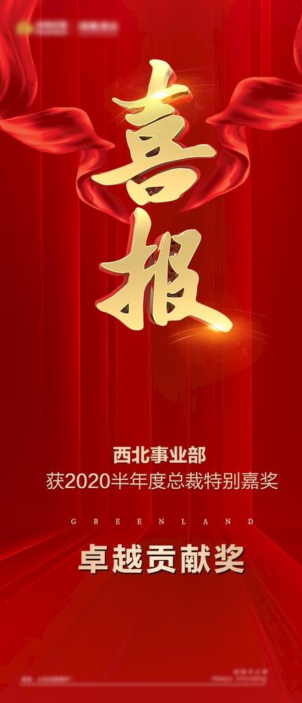 喜报图片(1080x2340)psd模版下载