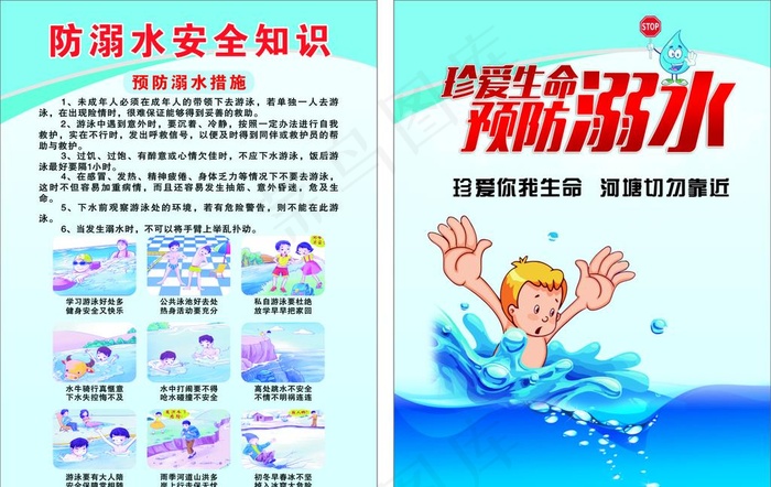 防溺水宣传单图片cdr矢量模版下载