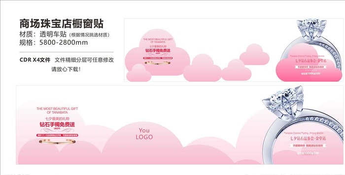 珠宝店橱窗贴图片