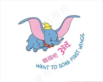 小飞象班服图案图片