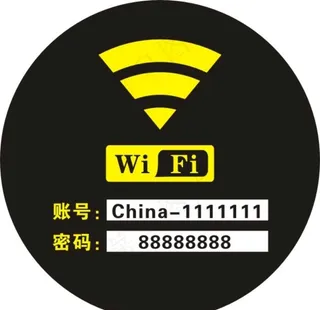 酒店无线标志牌WIFI提示标志图片