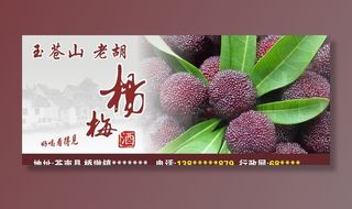 杨梅酒包装不干胶图片