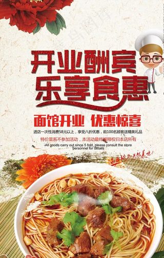 面馆开业图片