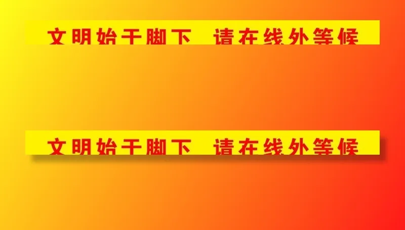 一米黄线图片(11811x1181)psd模版下载