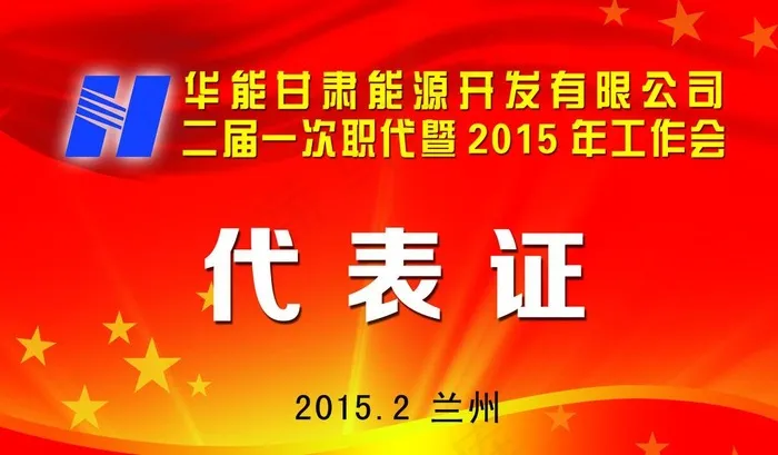 代表证图片psd模版下载