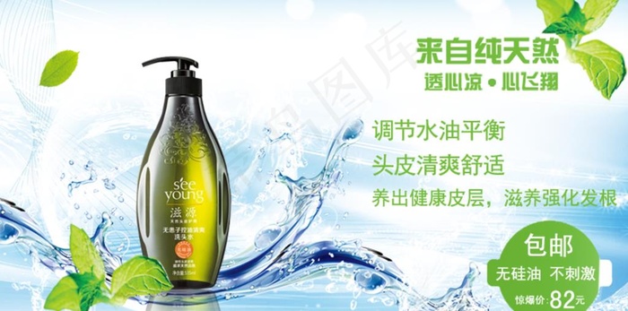 洗发水海报图片psd模版下载