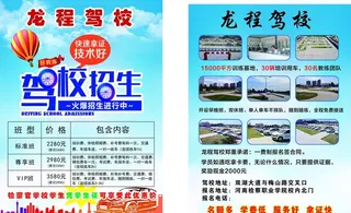 驾校招生彩页图片