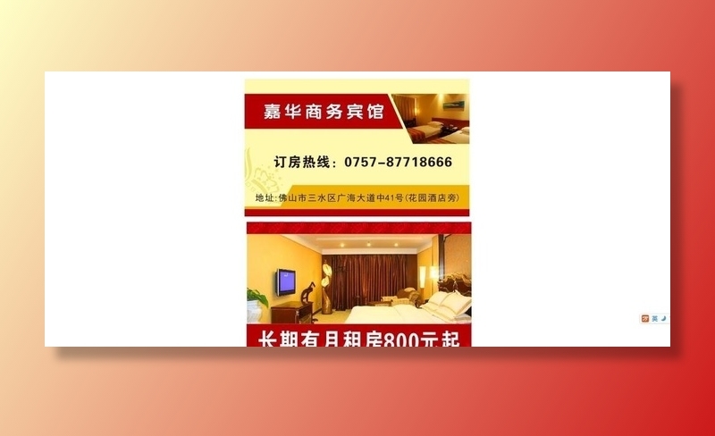 嘉华商务宾馆名片图片