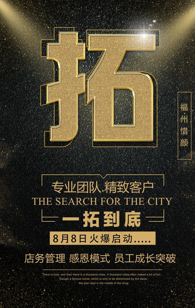 黑金拓客海报图片psd模版下载