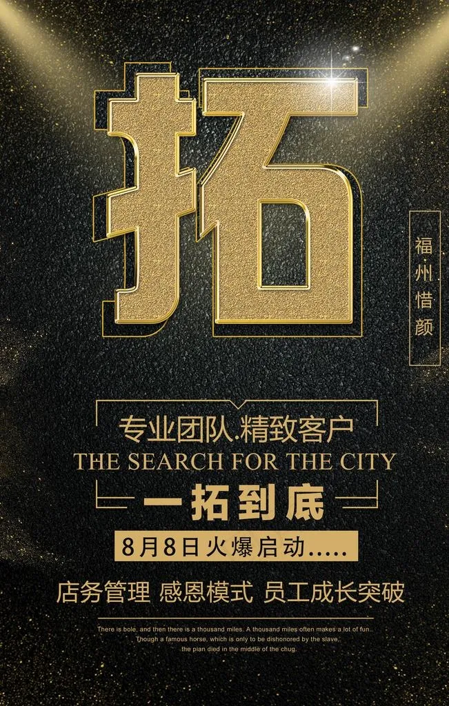黑金拓客海报图片psd模版下载
