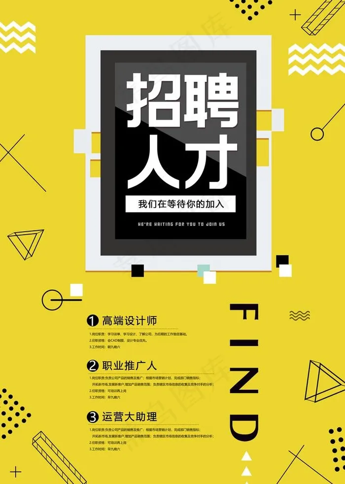 招聘图片psd模版下载