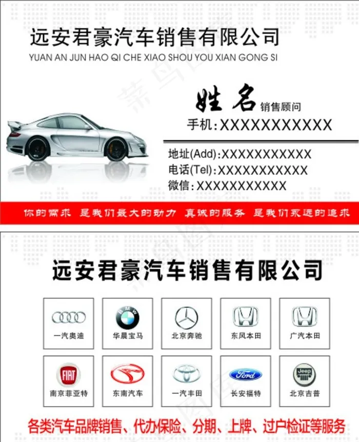 汽车销售图片cdr矢量模版下载