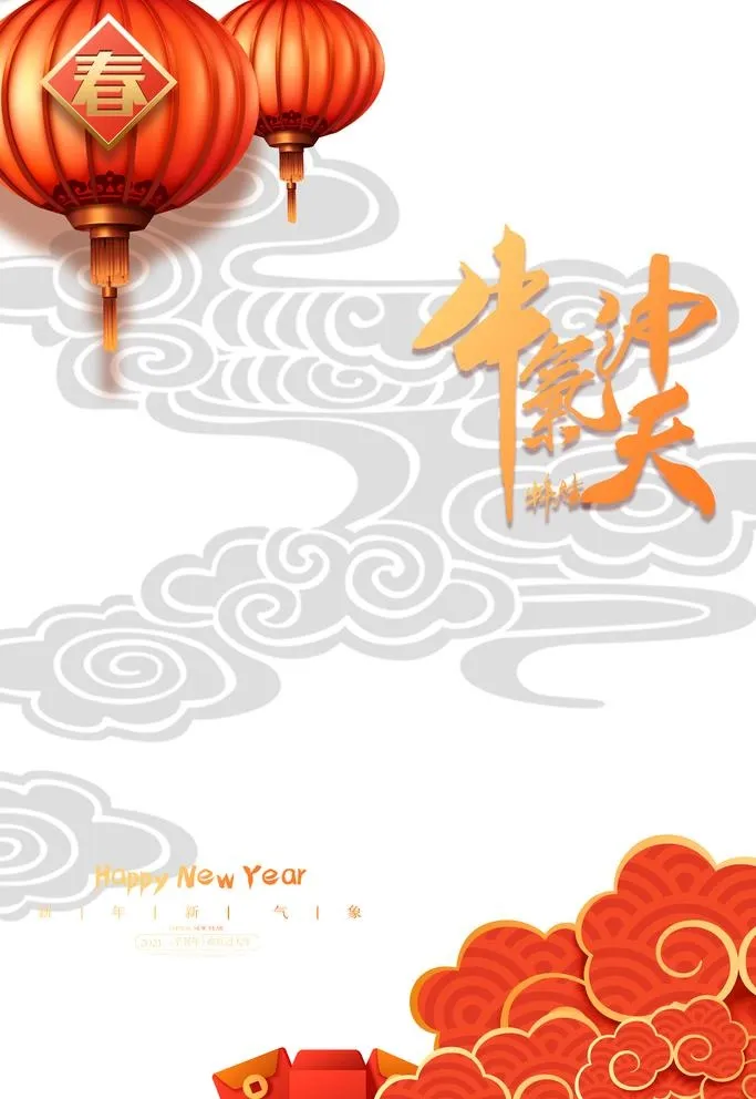 春节海报元素图片(3543x5315)psd模版下载