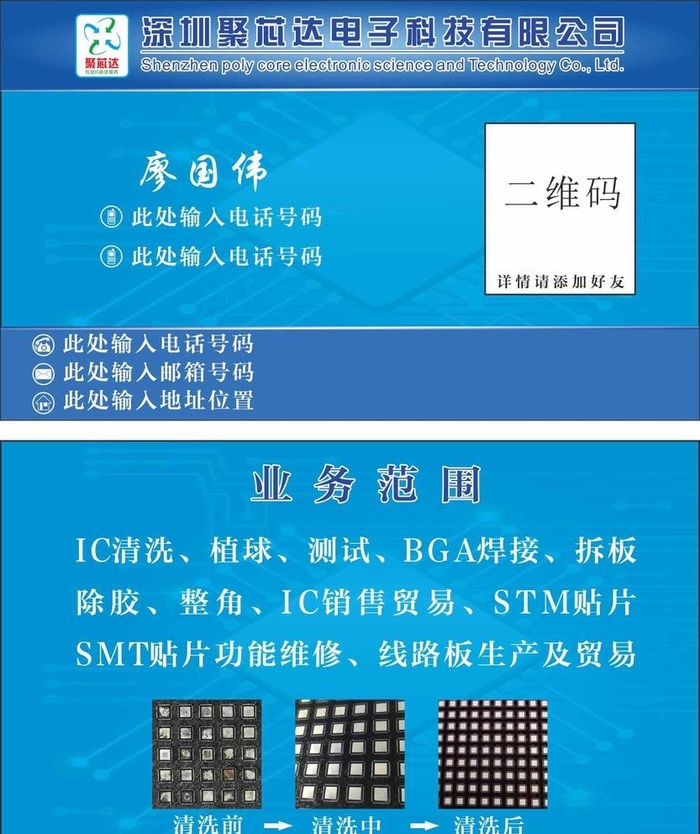 电子名片图片cdr矢量模版下载