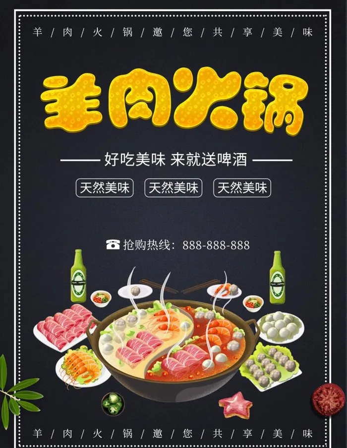 羊肉火锅图片