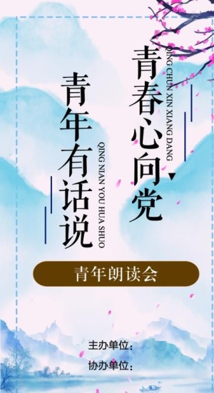 朗读会图片