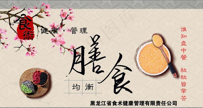 膳食海报图片(2362x1329)psd模版下载