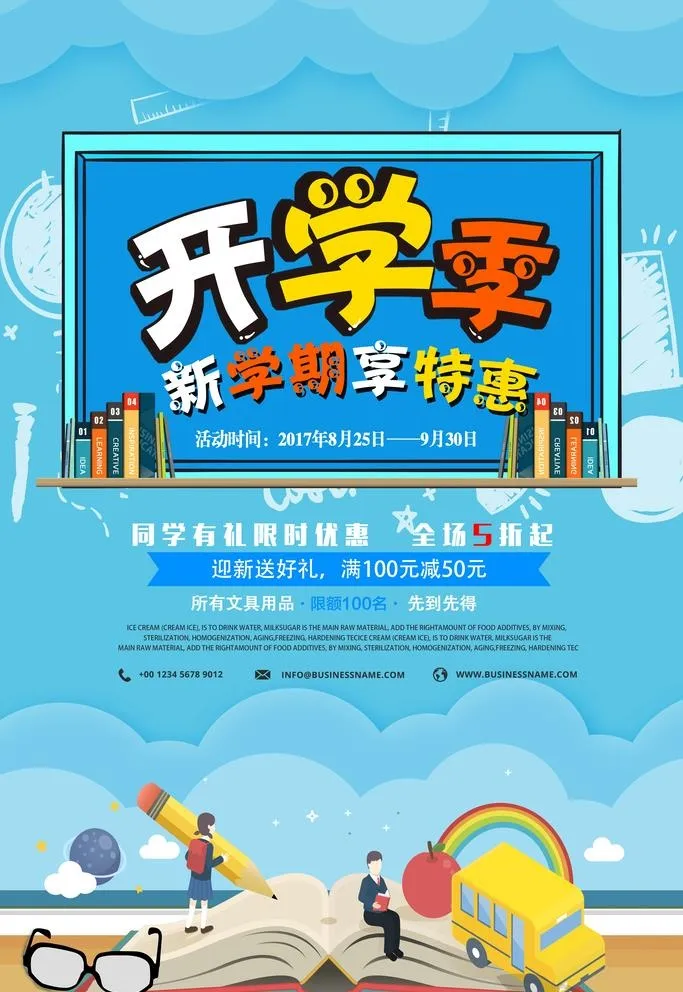 卡通创意开学季文具促销海报图片