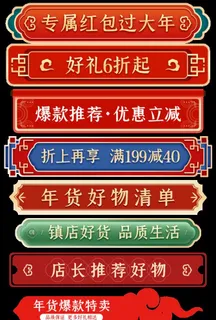 年货节新年狂欢详情导航条图片