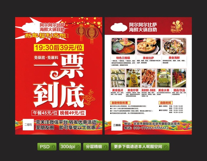 自助宣传单图片(2551x3437)psd模版下载