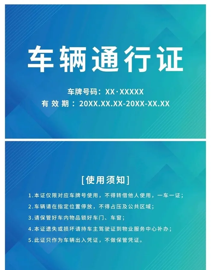 车辆通行证图片(3720x4902)psd模版下载