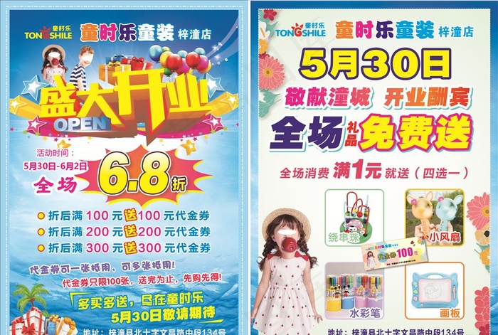 童装店宣传单图片cdr矢量模版下载