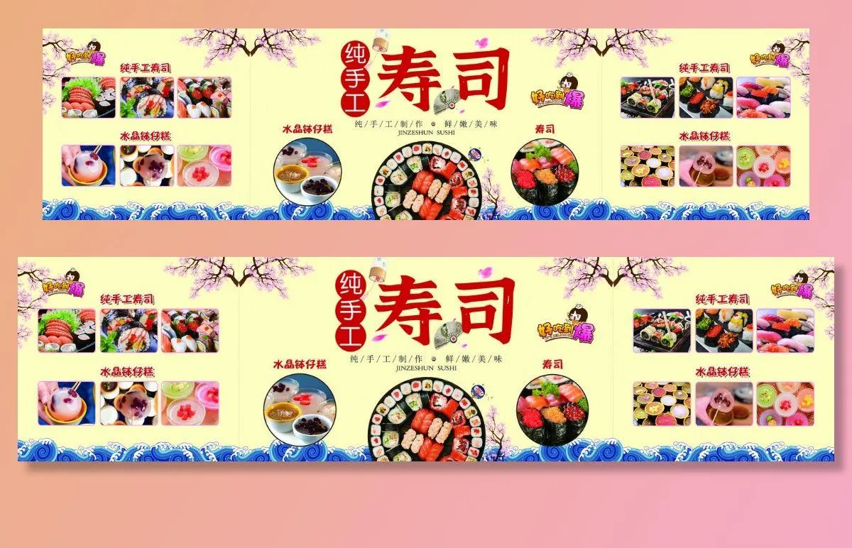寿司海报图片(18897x4725)psd模版下载