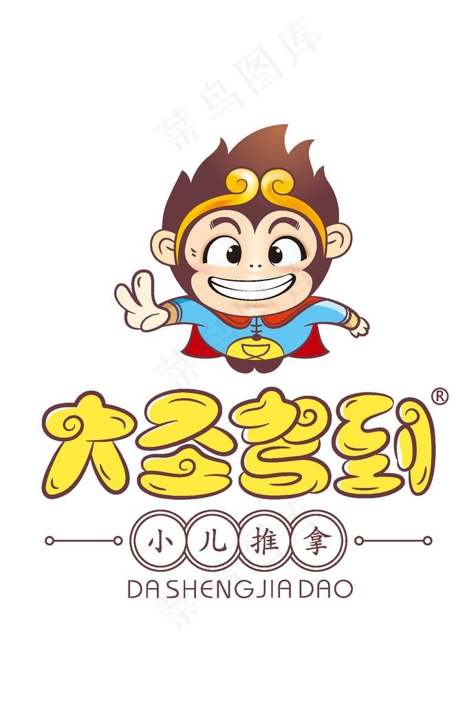 大圣驾到 logo图片