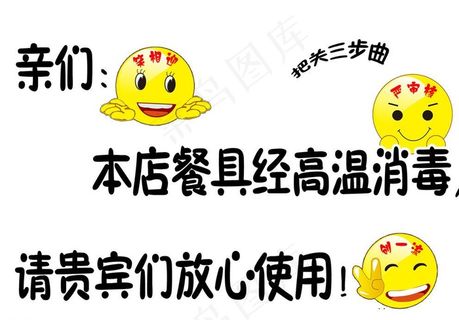 餐具消毒 放心使用图片 餐具消毒 放心使用图片