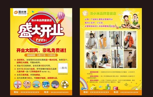 童装宣传单图片