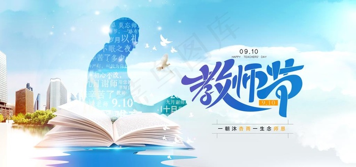 教师节图片psd模版下载