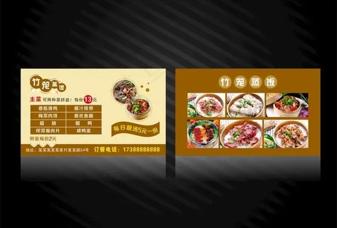 竹笼蒸饭外卖卡图片