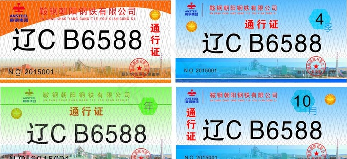 车辆通行证图片cdr矢量模版下载