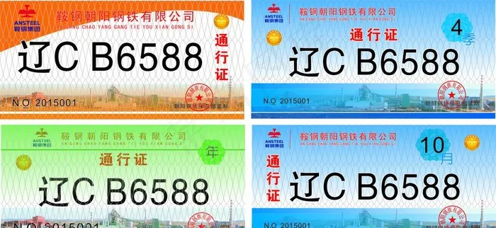 车辆通行证图片cdr矢量模版下载