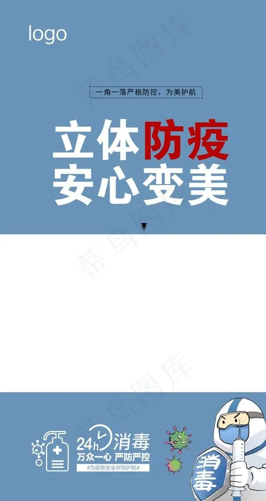 防疫视频图图片psd模版下载