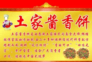 土家酱香饼图片