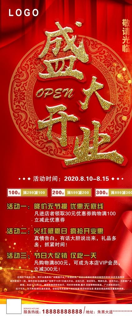 盛大开业展架图片(3024X6804(DPI:96))psd模版下载