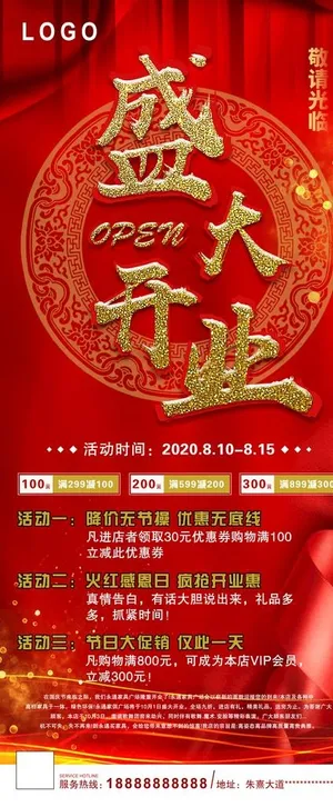 盛大开业展架图片