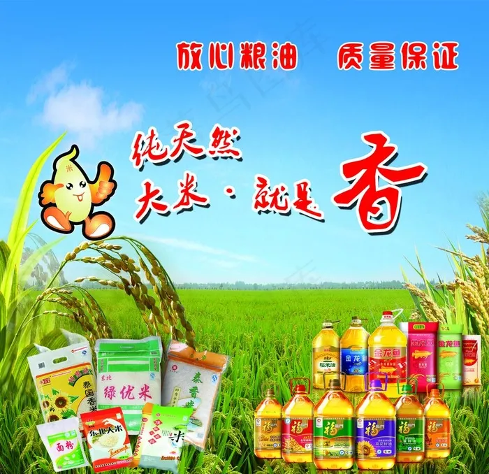 粮油海报图片psd模版下载