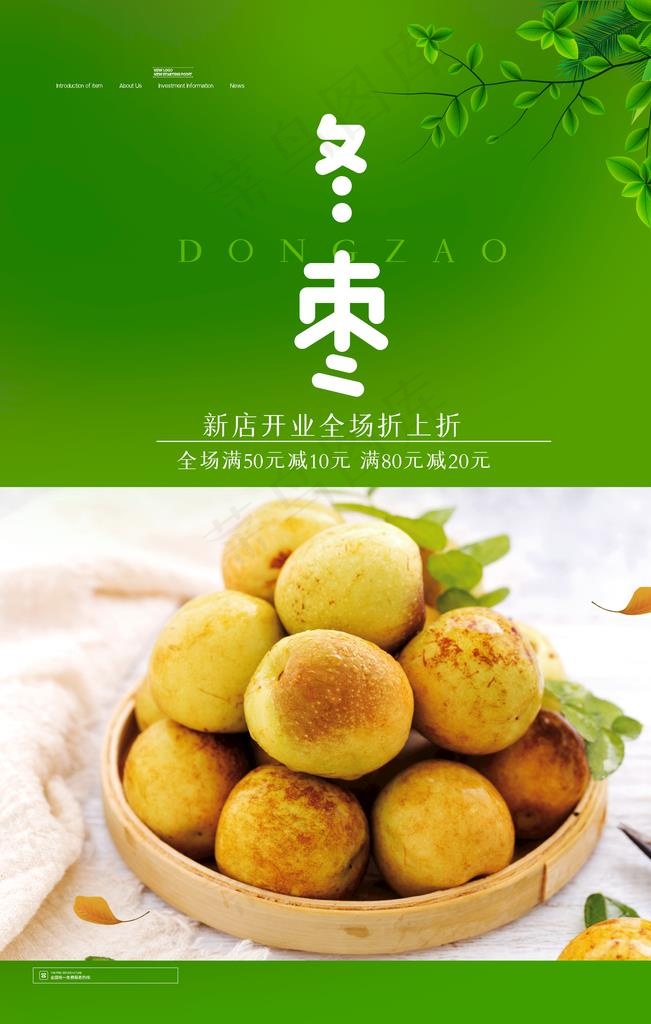 枣图片psd模版下载