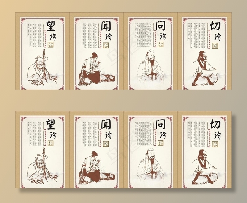 望闻问切图片cdr矢量模版下载