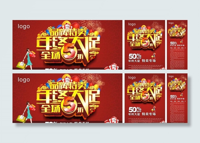 年终大促图片cdr矢量模版下载