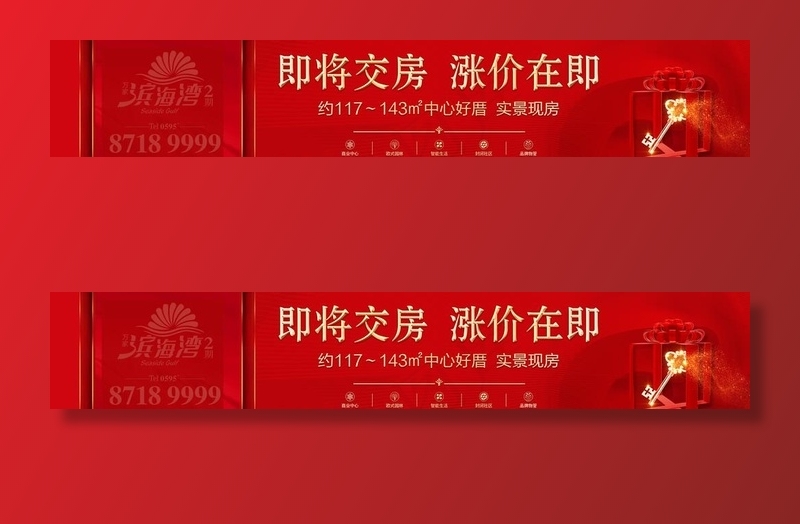 地产交房 户外图片psd模版下载