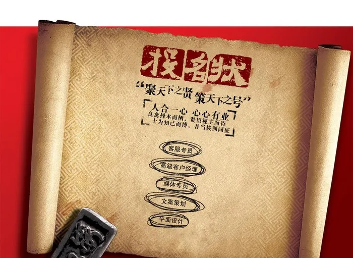 投名状招聘图片(1654x1260)psd模版下载