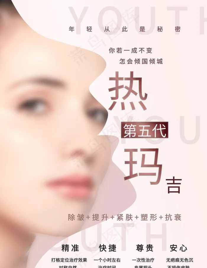 美容海报图片(7087x9449)psd模版下载