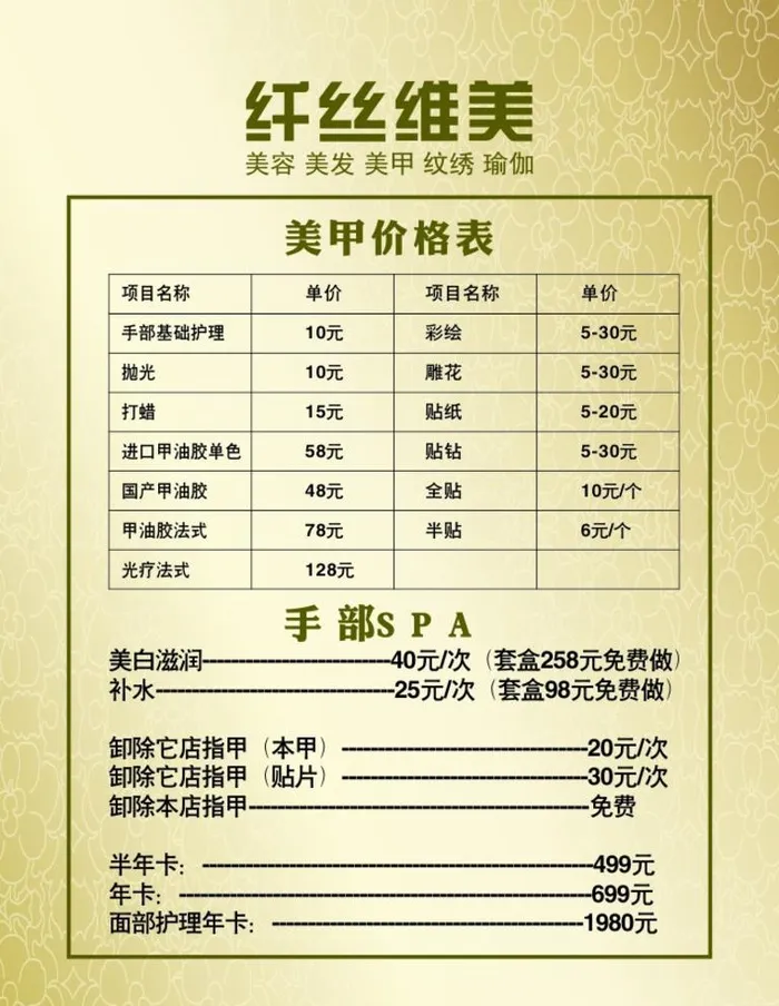 美容美发价格表图片cdr矢量模版下载